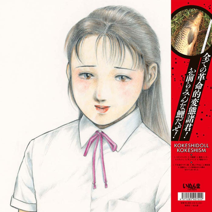 Kokeshidoll Kokeshism Vinyl LP 2025