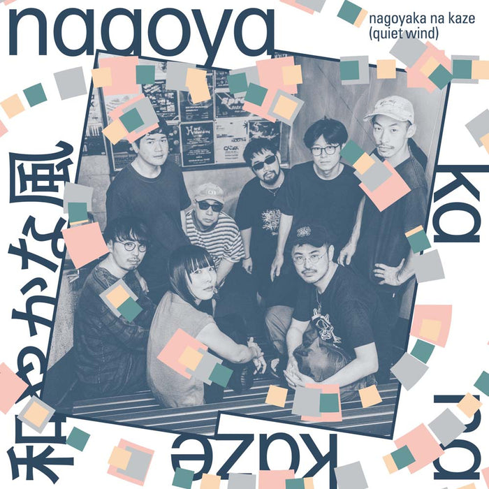Nagoyaka Na Kaze / ????? (Quiet Wind) Vinyl LP 2026